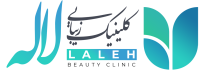کلینیک زیبایی لاله